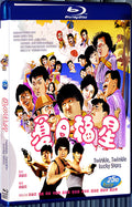 1985 My Lucky Stars 2: Twinkle Twinkle Lucky Stars 1080P for Gift 1-Disc All RegionPlay Seal Box Blu-ray