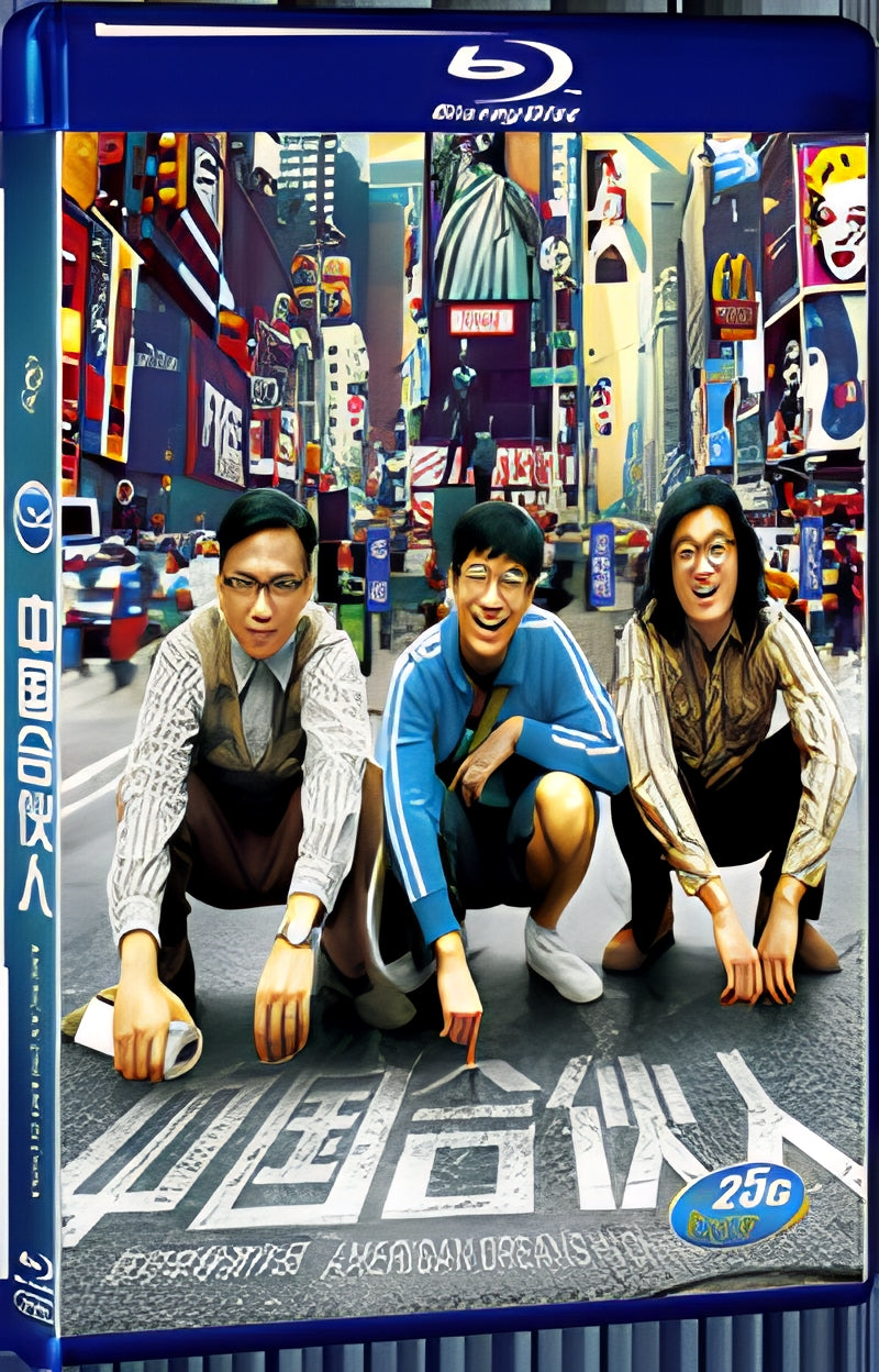 2013 American Dreams in China 1080P for Gift 1-Disc All RegionPlay Seal Box Blu-ray