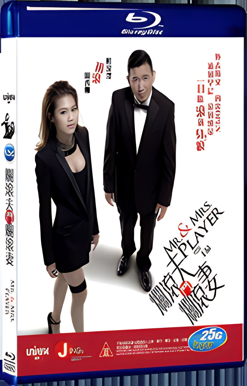 2013 Mr. & Mrs. Player 1080P for Gift 1-Disc All RegionPlay Seal Box Blu-ray