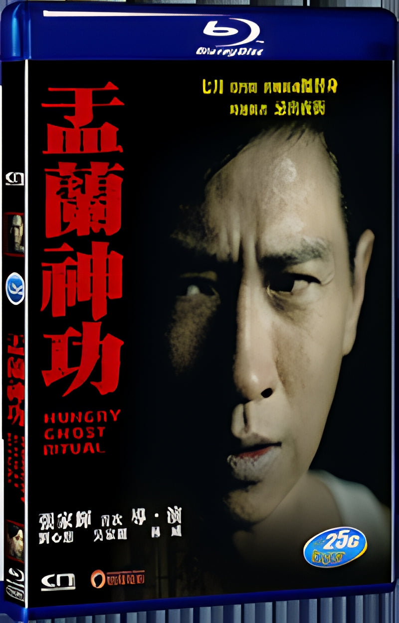 2014 Yu Lan Shen Gong(2014) 1080P for Gift 1-Disc All RegionPlay Seal Box Blu-ray