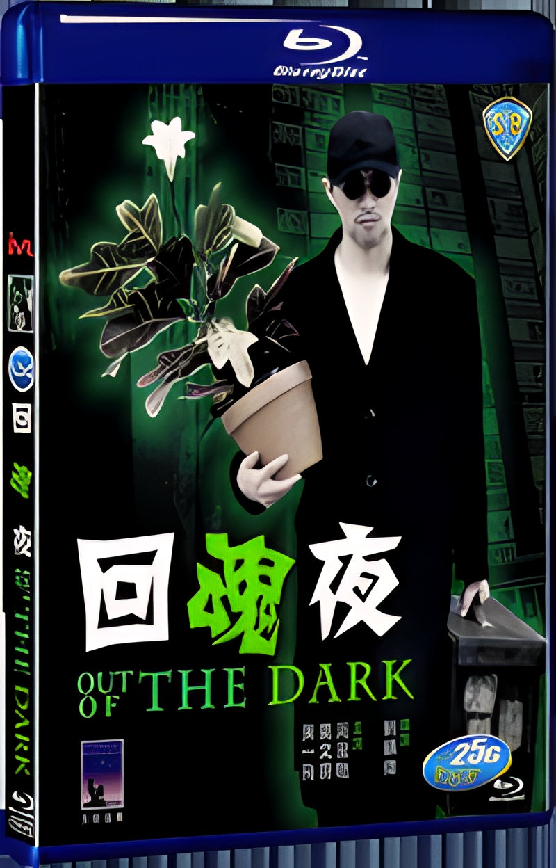 1995 OUT OF THE DARK(1995) 1080P for Gift 1-Disc All RegionPlay Seal Box Blu-ray