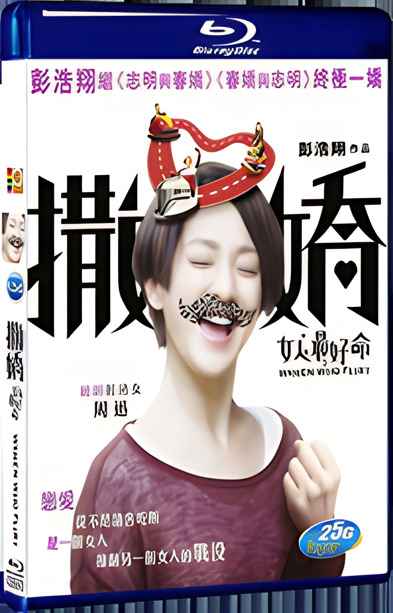 2014 Woman Who Flirt(2014) 1080P for Gift 1-Disc All RegionPlay Seal Box Blu-ray