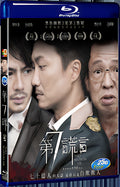 2014 The Seventh Lie(2014) 1080P for Gift 1-Disc All RegionPlay Seal Box Blu-ray