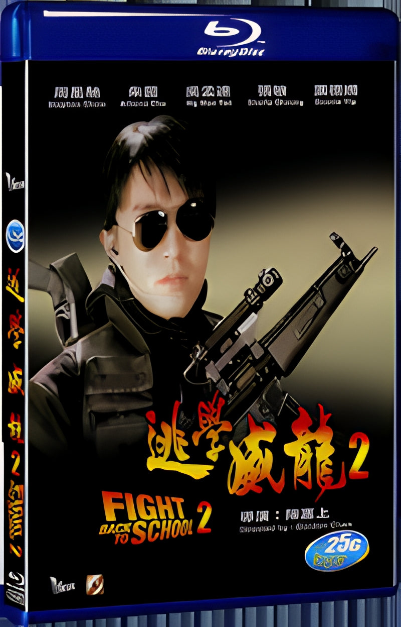 1992 Fight Back to School II（1992） 1080P for Gift 1-Disc All RegionPlay Seal Box Blu-ray
