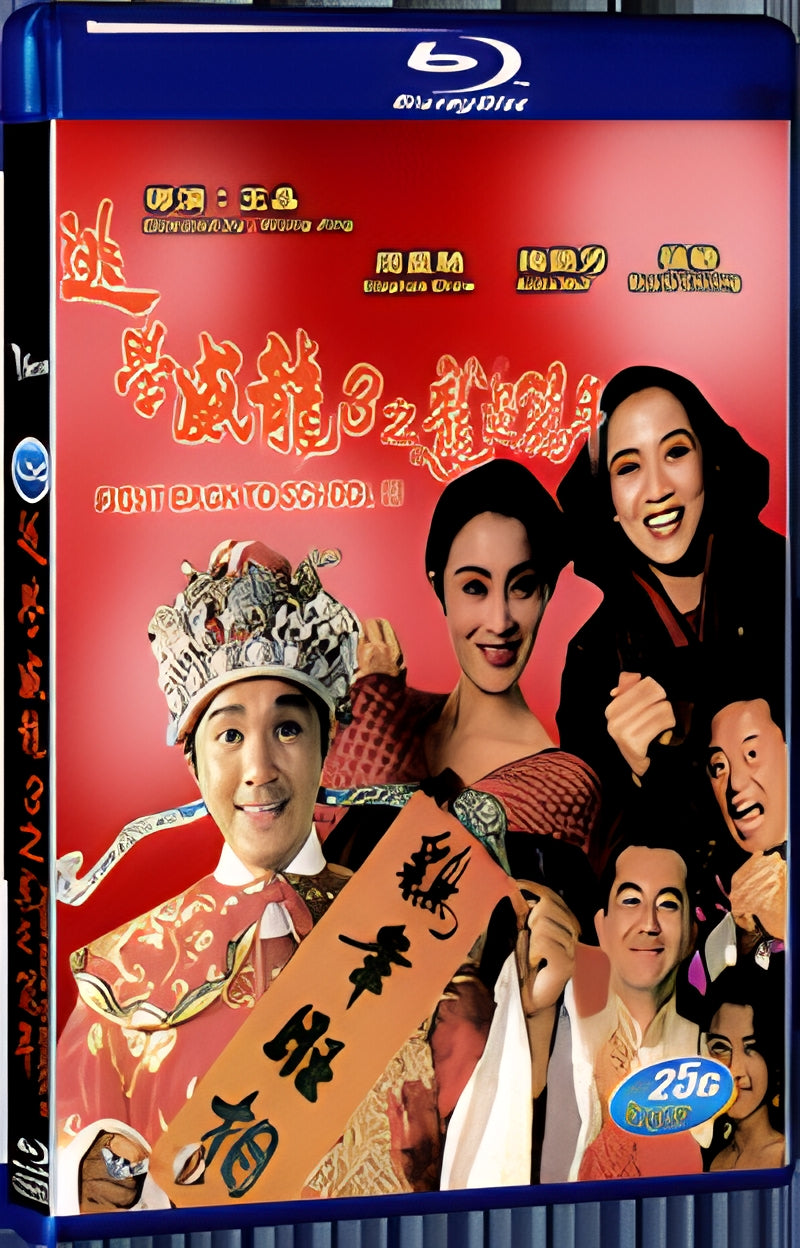 1993 Fight Back to School III（1993） 1080P for Gift 1-Disc All RegionPlay Seal Box Blu-ray