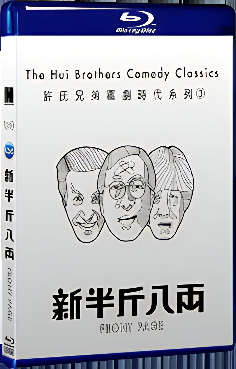 1990 Front Page 1080P for Gift 1-Disc All RegionPlay Seal Box Blu-ray