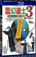 1987 Mr. Vampire3(1987) 1080P for Gift 1-Disc All RegionPlay Seal Box Blu-ray