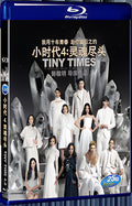 2015 Tiny Times 4.0(2015) 1080P for Gift 1-Disc All RegionPlay Seal Box Blu-ray