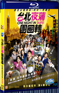 2015 One Night In Taipei(2015) 1080P for Gift 1-Disc All RegionPlay Seal Box Blu-ray