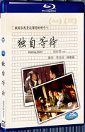 2005 Waiting Alone(2005) 1080P for Gift 1-Disc All RegionPlay Seal Box Blu-ray