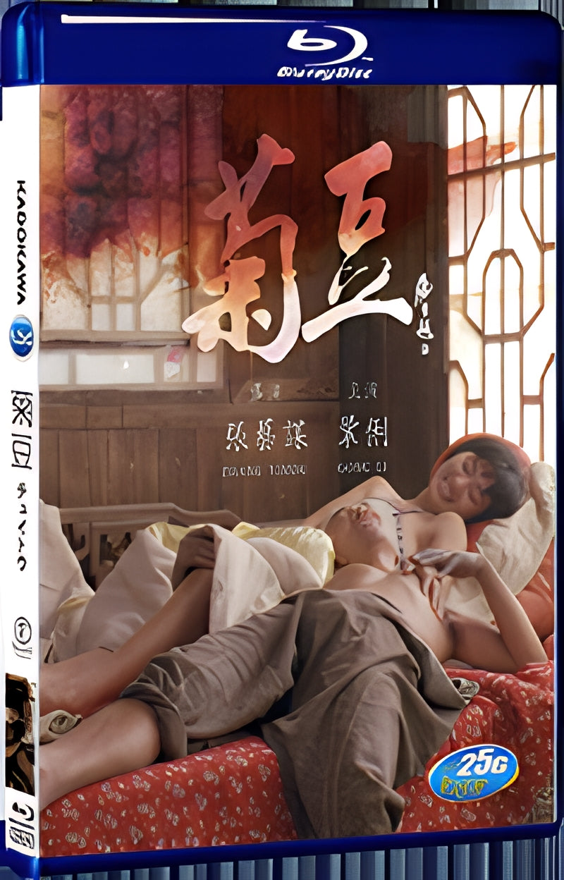 1990 Chrysanthemum beans 1080P for Gift 1-Disc All RegionPlay Seal Box Blu-ray
