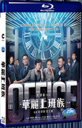 2015 Office（2015） 1080P for Gift 1-Disc All RegionPlay Seal Box Blu-ray