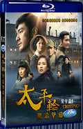 2015 The Crossing Part 2（2015） 1080P for Gift 1-Disc All RegionPlay Seal Box Blu-ray