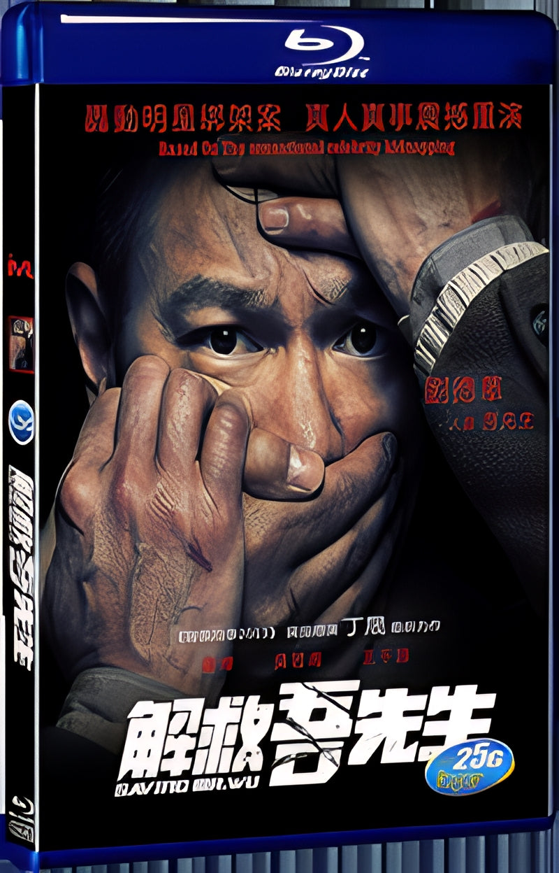 2015 Saving Mr.Wu（2015） 1080P for Gift 1-Disc All RegionPlay Seal Box Blu-ray