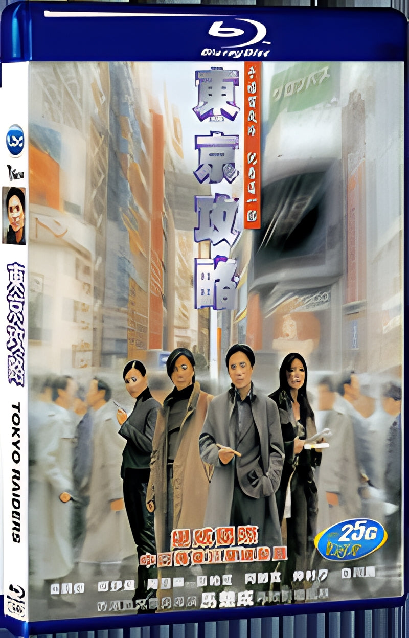 2000 Tokyo Raiders(2000) 1080P for Gift 1-Disc All RegionPlay Seal Box Blu-ray
