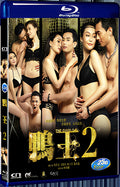 2016 The Gigolo 2(2016) 1080P for Gift 1-Disc All RegionPlay Seal Box Blu-ray