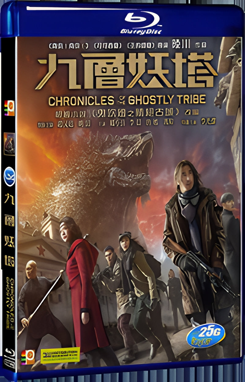 2015 Chronicles of the Ghostly Tribe(2015) 1080P for Gift 1-Disc All RegionPlay Seal Box Blu-ray