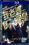 2016 My Wife is a Superstar(2016) 1080P for Gift 1-Disc All RegionPlay Seal Box Blu-ray