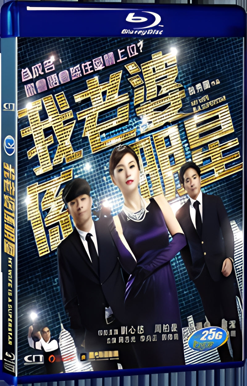 2016 My Wife is a Superstar(2016) 1080P for Gift 1-Disc All RegionPlay Seal Box Blu-ray