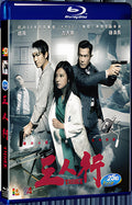 2016 Three(2016) 1080P for Gift 1-Disc All RegionPlay Seal Box Blu-ray