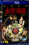 2016 Chongqing Hot Pot(2016) 1080P for Gift 1-Disc All RegionPlay Seal Box Blu-ray