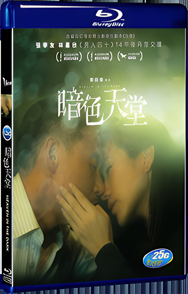 2016 Heaven in the Dark(2016) 1080P for Gift 1-Disc All RegionPlay Seal Box Blu-ray