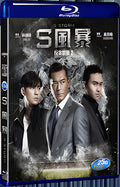 2016 S Storm(2016) 1080P for Gift 1-Disc All RegionPlay Seal Box Blu-ray
