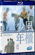 1983 The Boys From Fengkuei(1983) 1080P for Gift 1-Disc All RegionPlay Seal Box Blu-ray