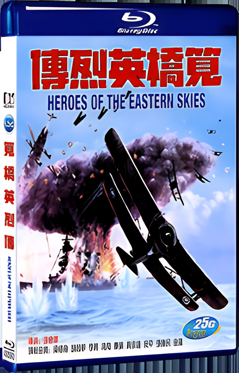 1977 Heroes of the Eastern Skies（1977） 1080P for Gift 1-Disc All RegionPlay Seal Box Blu-ray