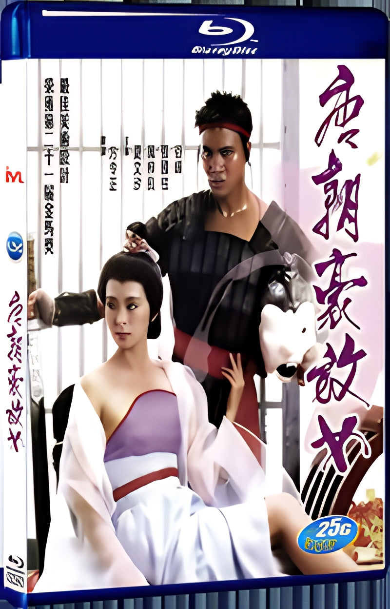 1984 Tang Dynasty's bold and unrestrained women 1080P for Gift 1-Disc All RegionPlay Seal Box Blu-ray
