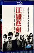 2016 Fouling Around Jiang Wu(2016) 1080P for Gift 1-Disc All RegionPlay Seal Box Blu-ray