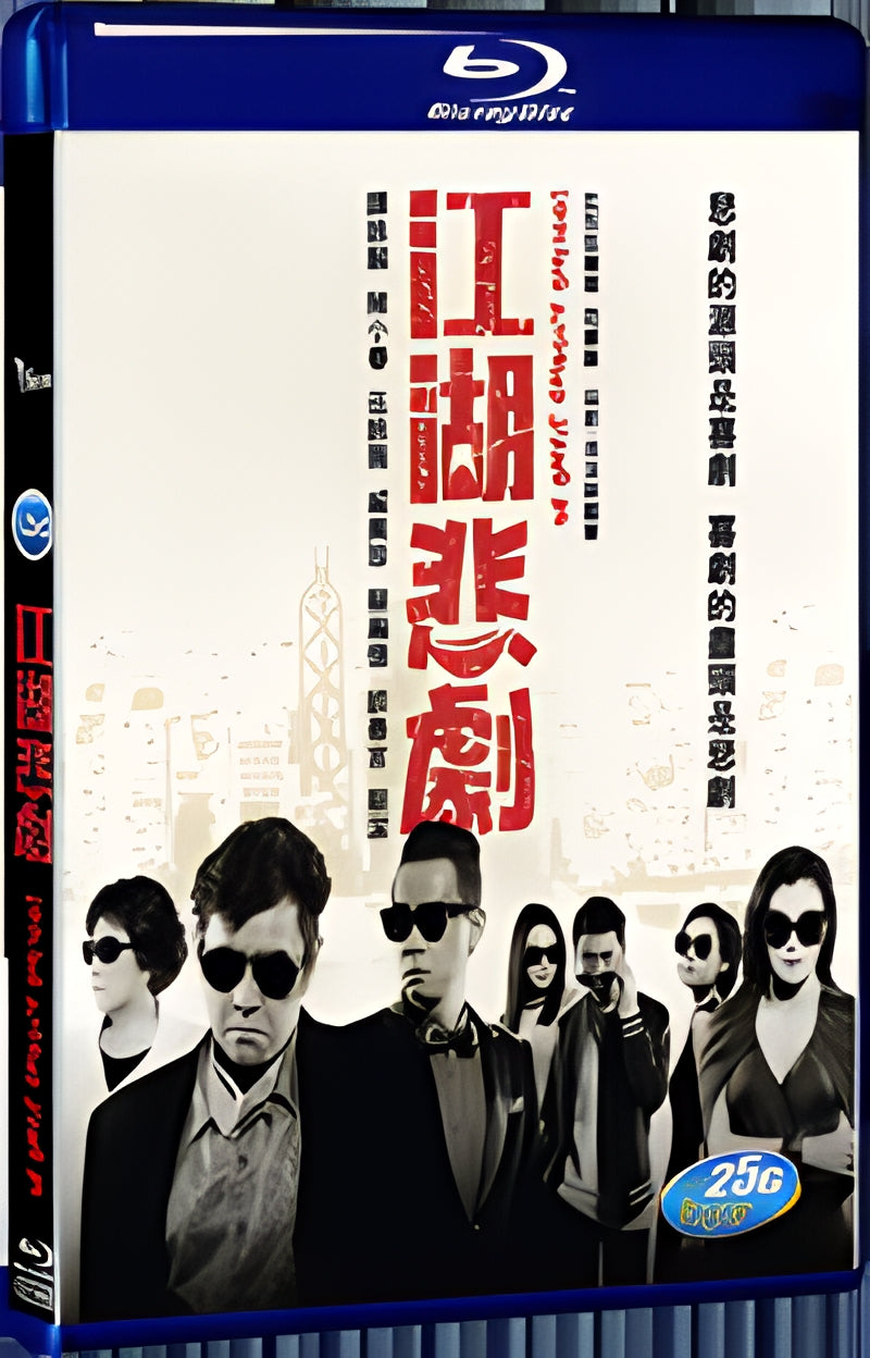 2016 Fouling Around Jiang Wu(2016) 1080P for Gift 1-Disc All RegionPlay Seal Box Blu-ray