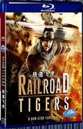 2016 Railroad Tigers(2016) 1080P for Gift 1-Disc All RegionPlay Seal Box Blu-ray