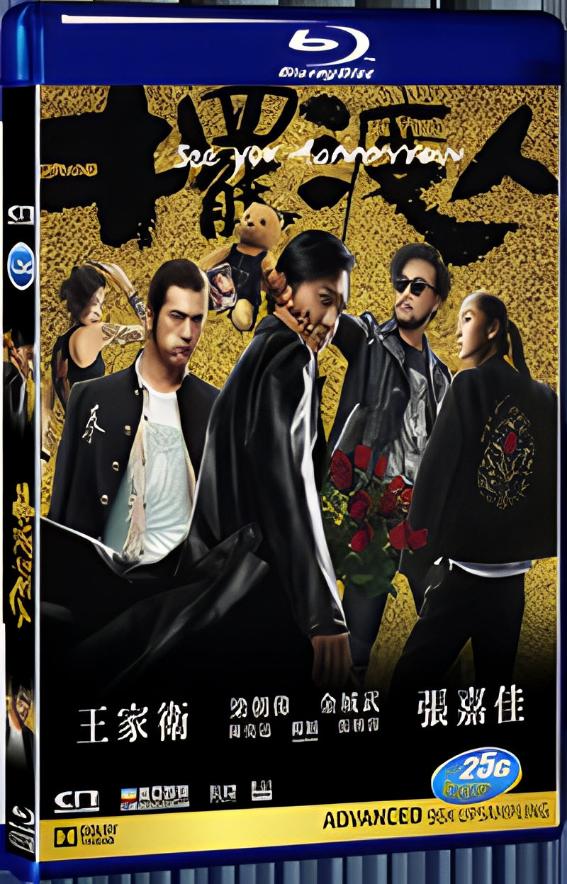 2016 See You Tomorrow(2016) 1080P for Gift 1-Disc All RegionPlay Seal Box Blu-ray