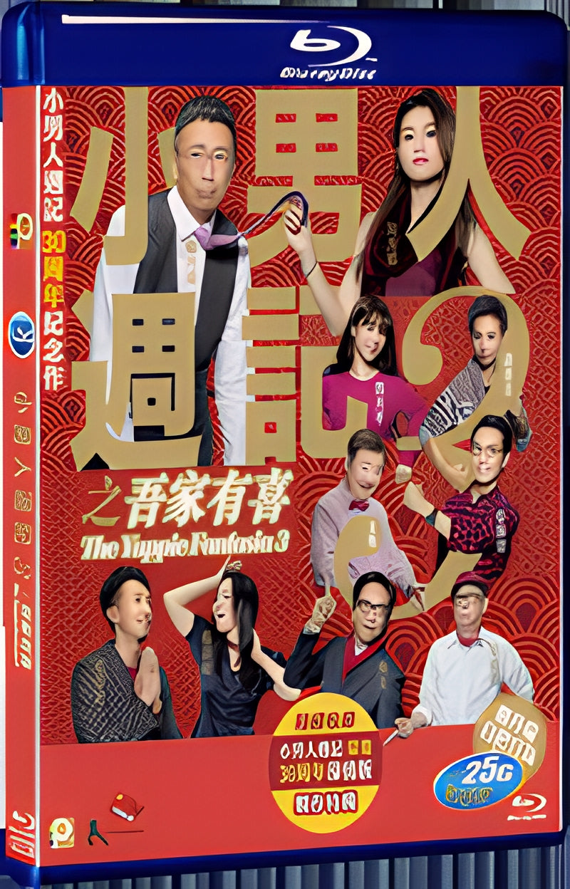 2017 The Yuppie Fantasia 3(2017) 1080P for Gift 1-Disc All RegionPlay Seal Box Blu-ray