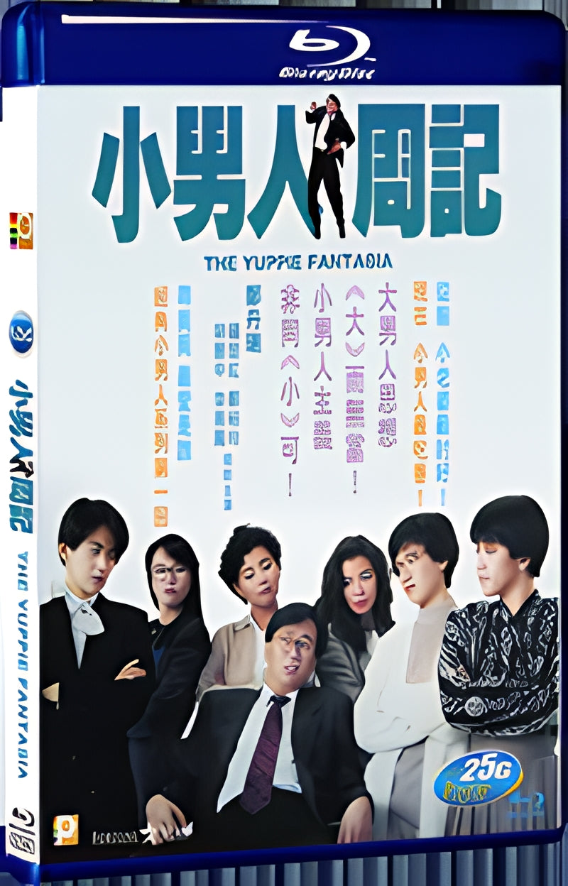 1989 The Yuppie Fantasia(1989) 1080P for Gift 1-Disc All RegionPlay Seal Box Blu-ray