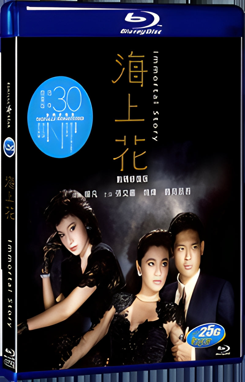 1986 Immortal Story(1986) 1080P for Gift 1-Disc All RegionPlay Seal Box Blu-ray
