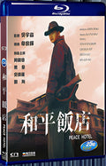 1995 The Peace Hote (1995) 1080P for Gift 1-Disc All RegionPlay Seal Box Blu-ray