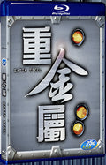 1994 Satin Steel（1994） 1080P for Gift 1-Disc All RegionPlay Seal Box Blu-ray