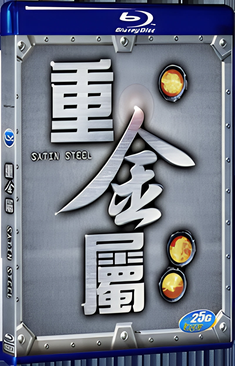 1994 Satin Steel（1994） 1080P for Gift 1-Disc All RegionPlay Seal Box Blu-ray