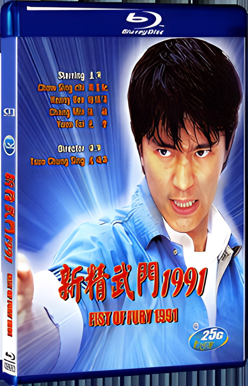 1991 Fist of Fury 1991 1080P for Gift 1-Disc All RegionPlay Seal Box Blu-ray