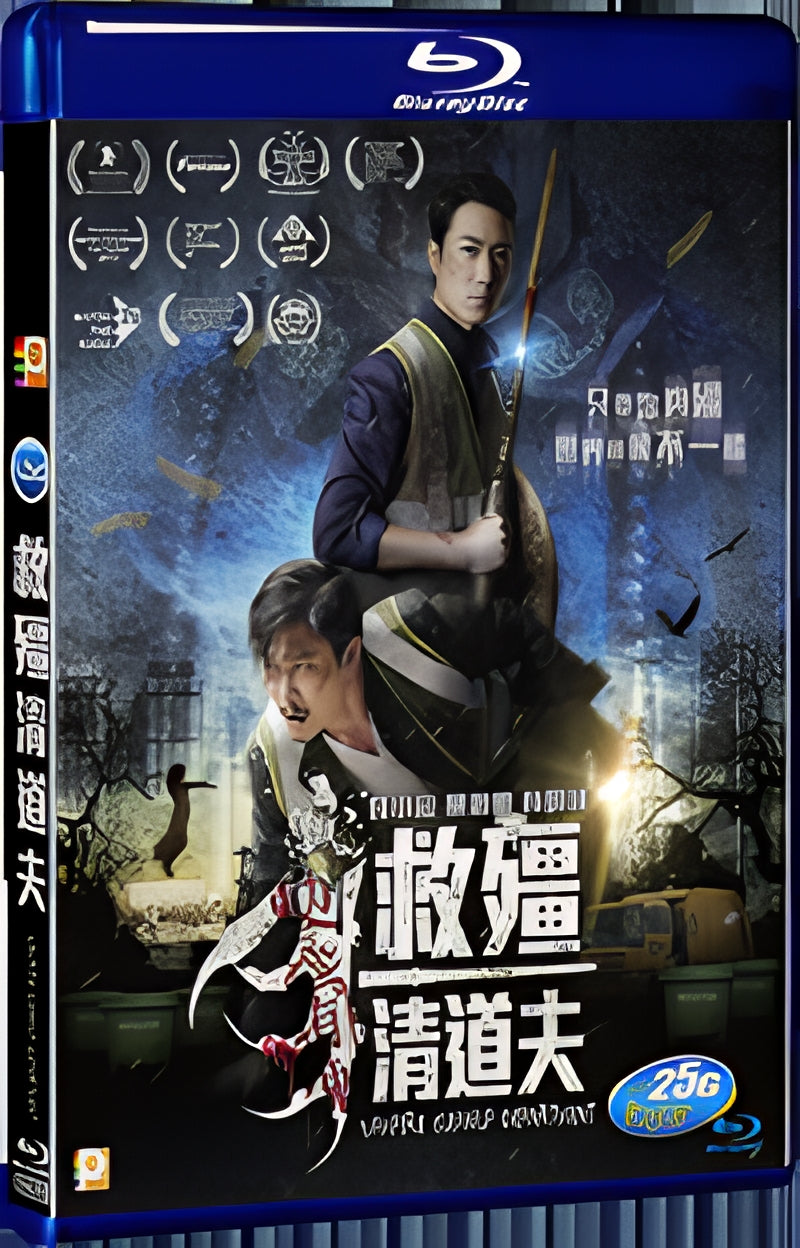 2017 Vampire Cleanup Department(2017) 1080P for Gift 1-Disc All RegionPlay Seal Box Blu-ray