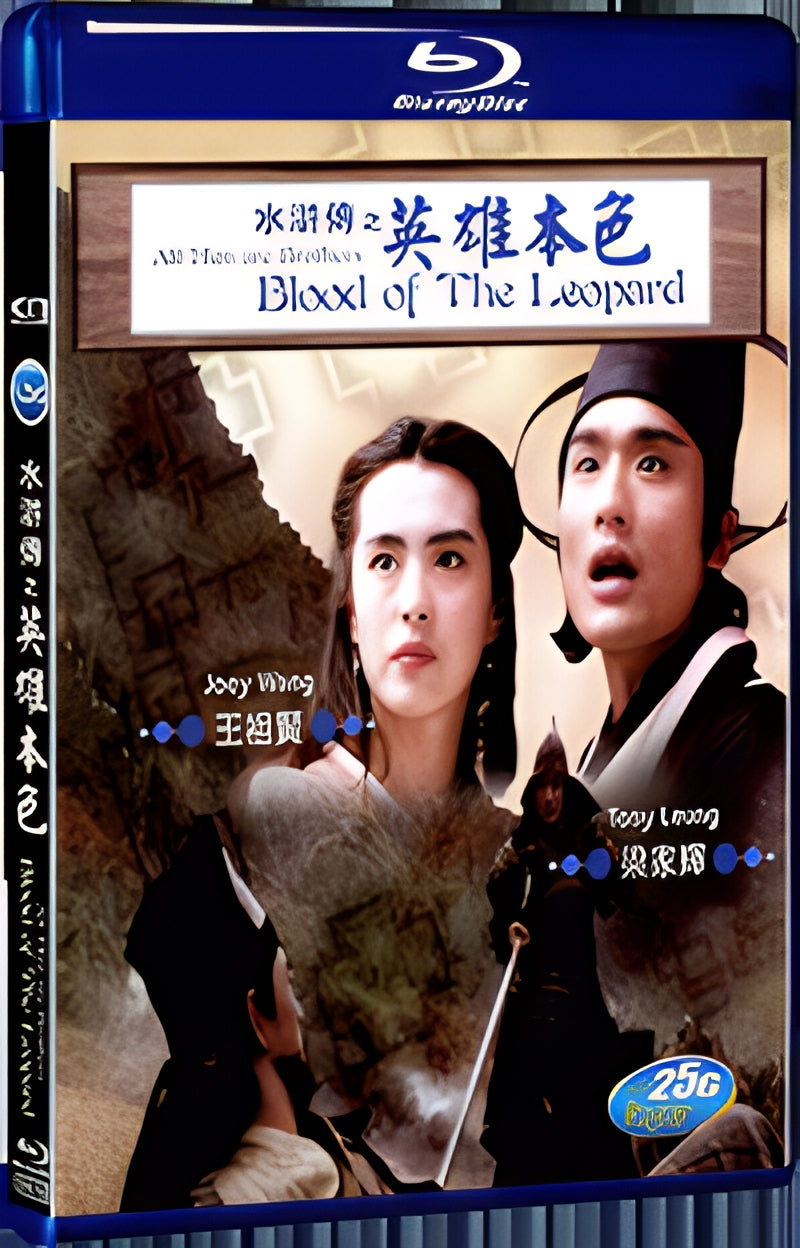1992 All Man Are Brothers-Blood and Dragon Sabre（1992） 1080P for Gift 1-Disc All RegionPlay Seal Box Blu-ray