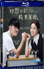 2017 To Love or Not to Love(2017) 1080P for Gift 1-Disc All RegionPlay Seal Box Blu-ray