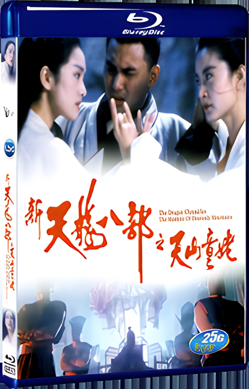 1994 Dragon Chronicles (1994) 1080P for Gift 1-Disc All RegionPlay Seal Box Blu-ray