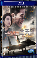 2017 Sky Hunter(2017) 1080P for Gift 1-Disc All RegionPlay Seal Box Blu-ray