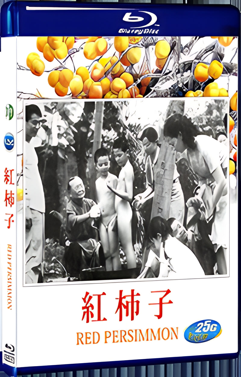 1996 Red Persimmon(1996) 1080P for Gift 1-Disc All RegionPlay Seal Box Blu-ray