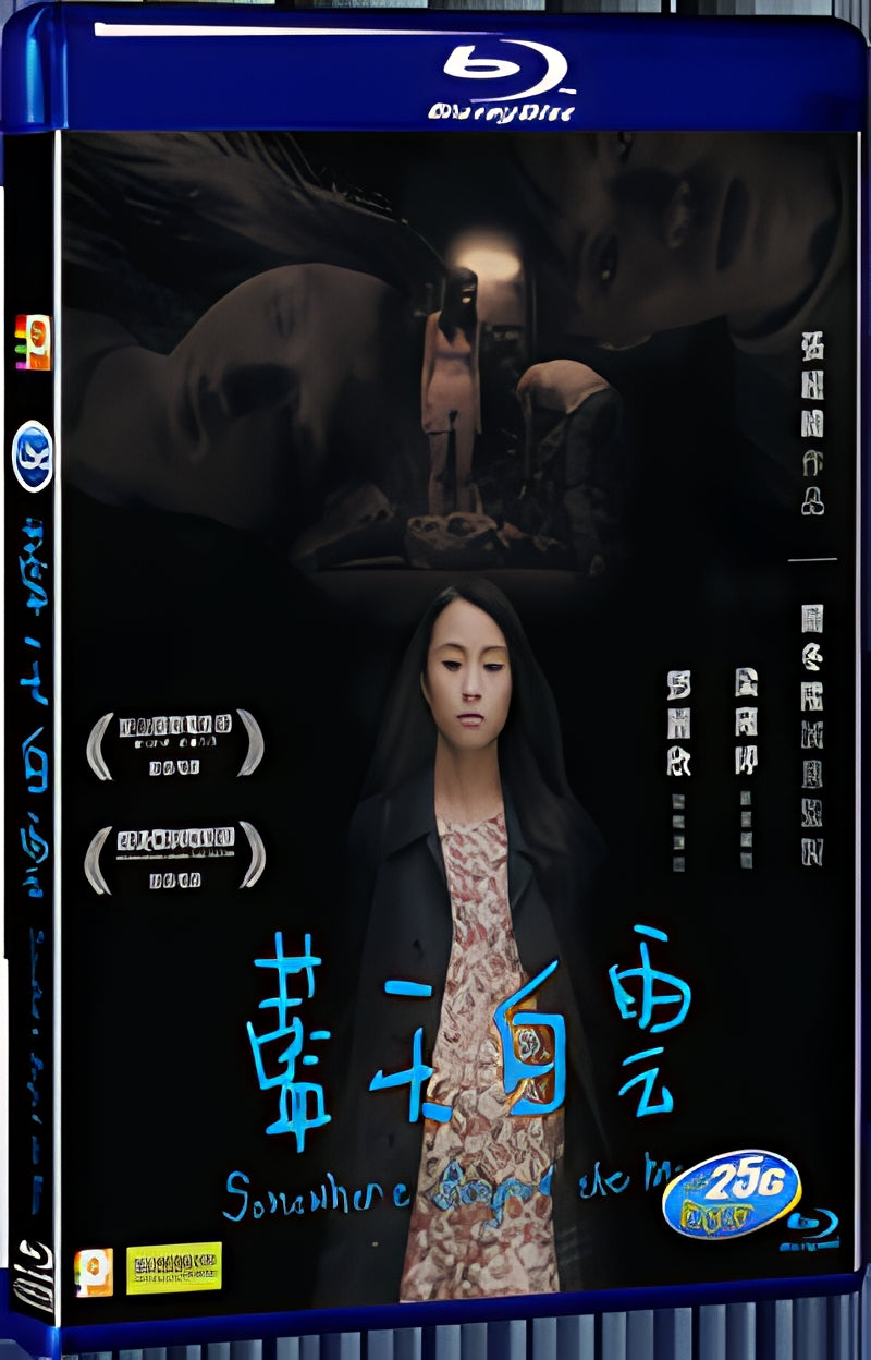 2017 Somewhere Beyond The Mist (2017) 1080P for Gift 1-Disc All RegionPlay Seal Box Blu-ray