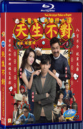 2017 Perfect Couple(2017) 1080P for Gift 1-Disc All RegionPlay Seal Box Blu-ray