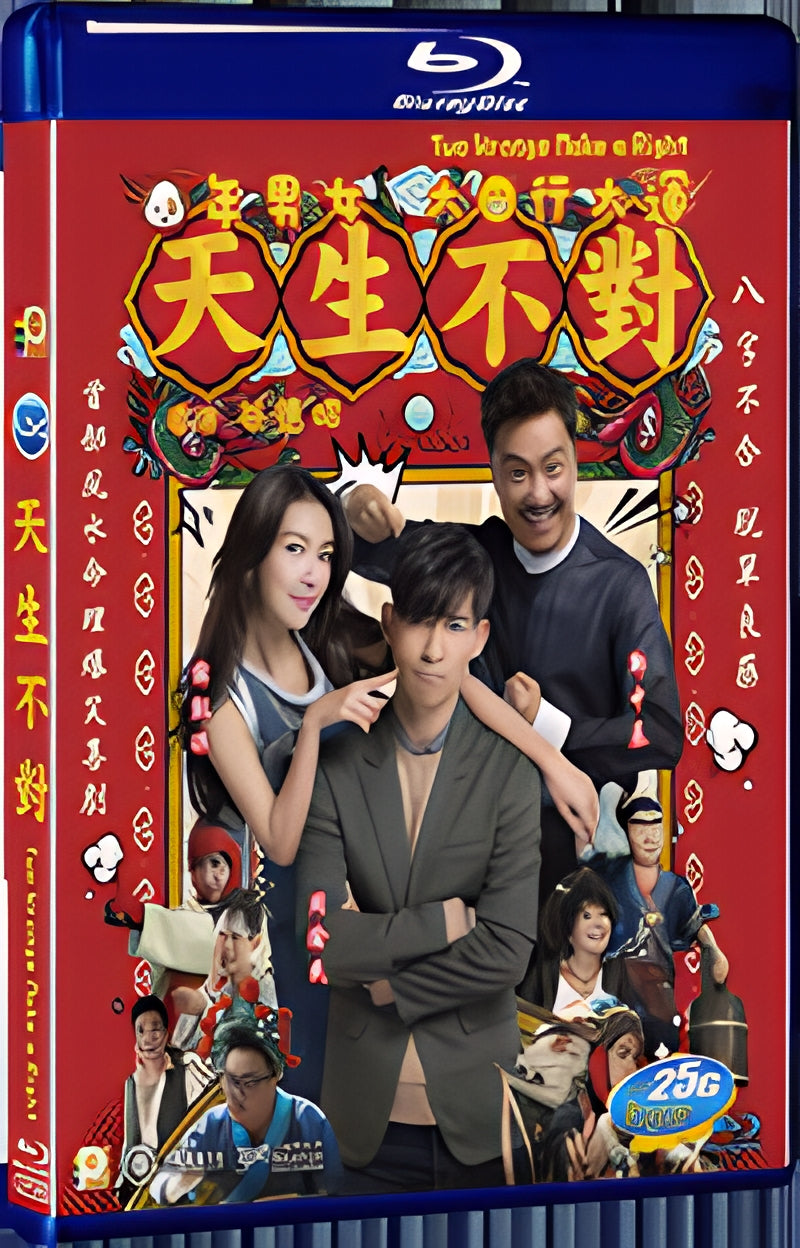 2017 Perfect Couple(2017) 1080P for Gift 1-Disc All RegionPlay Seal Box Blu-ray